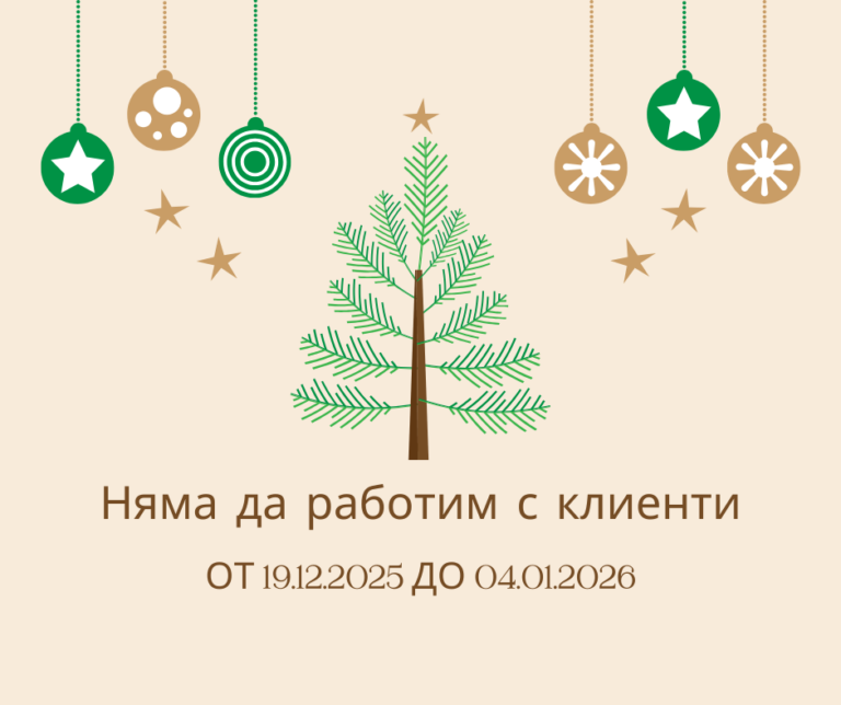 Важно съобщение!